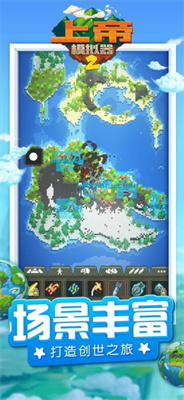 上帝模拟器2中文版截图1