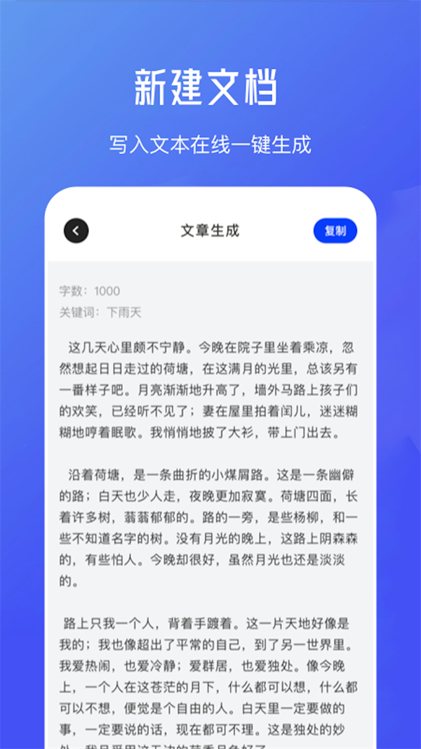 不通文章生成器截图2