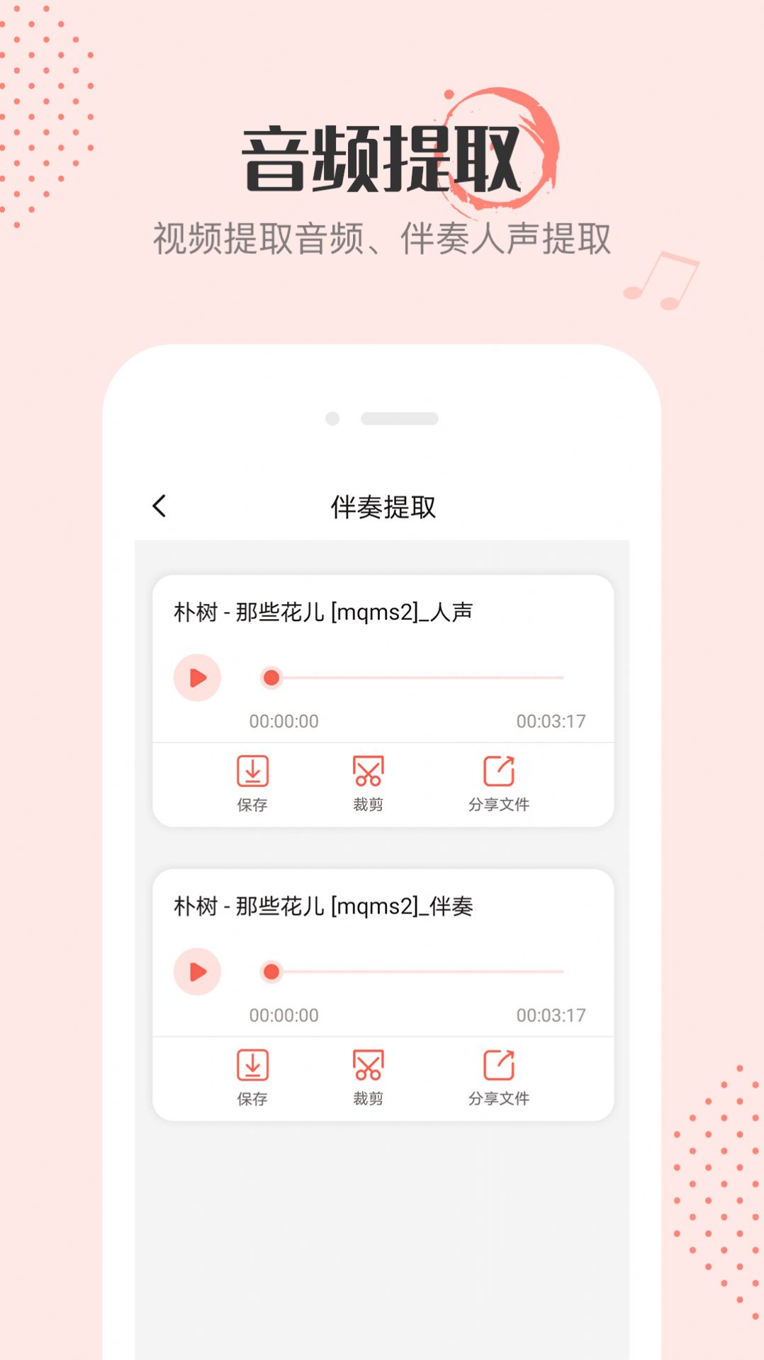 音频剪辑编辑app截图1