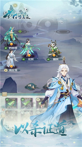 玄门修真录截图1