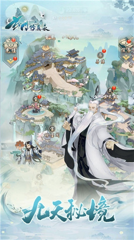 玄门修真录截图3