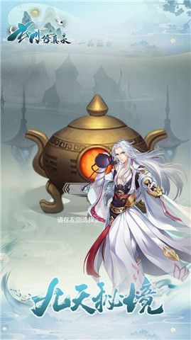 玄门修真录截图2