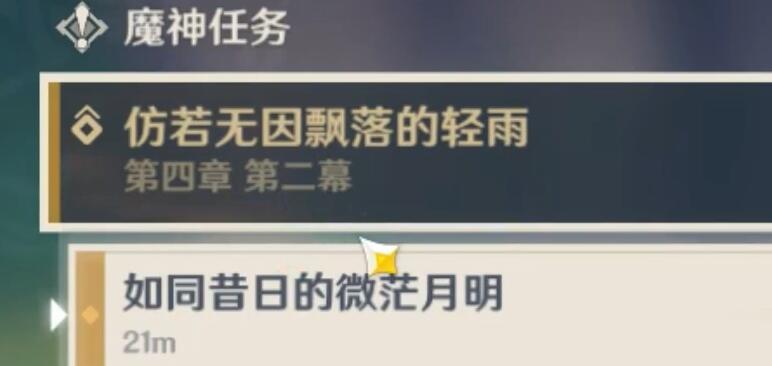 原神枫丹的声望触发位置