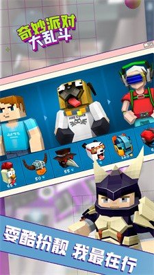 奇妙派对大乱斗截图2