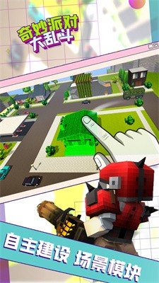 奇妙派对大乱斗截图3