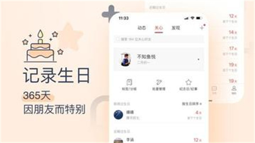 生日管家截图2