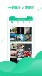 数据恢复助手截图1