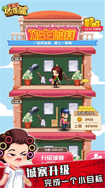 疯狂收租婆截图2
