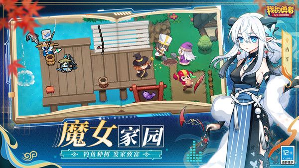 我的勇者最新版本