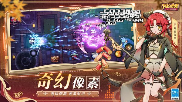 我的勇者最新版本