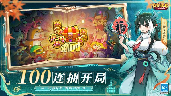 我的勇者最新版本