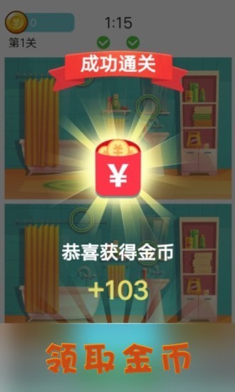 财神找茬截图2