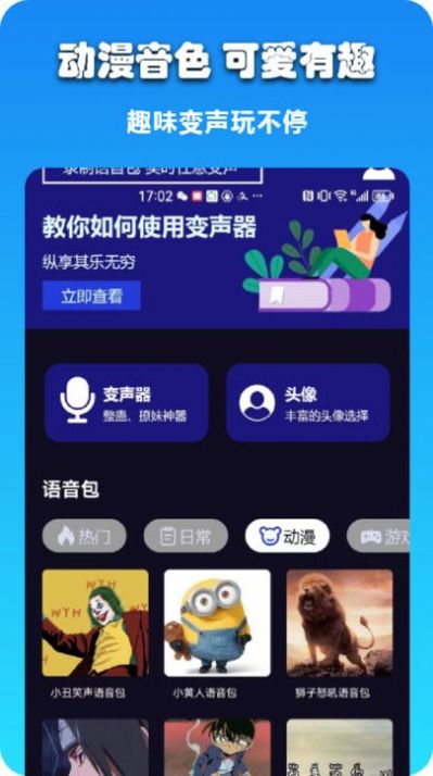 哆米客变声器app软件