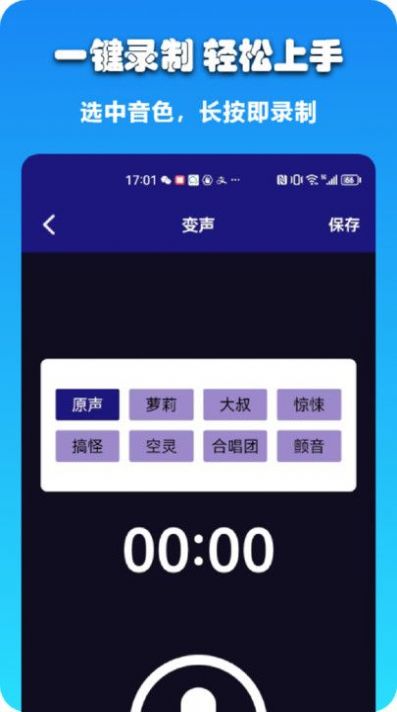 哆米客变声器app软件
