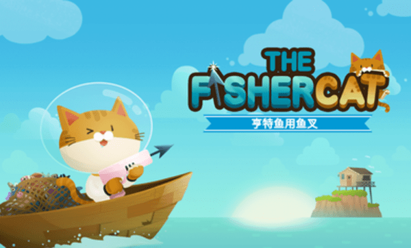 爱捉鱼的猫手机版截图1