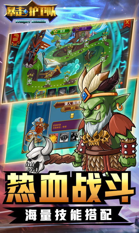 暴走护卫队截图1