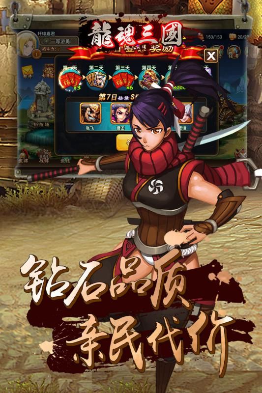 龙魂三国截图1
