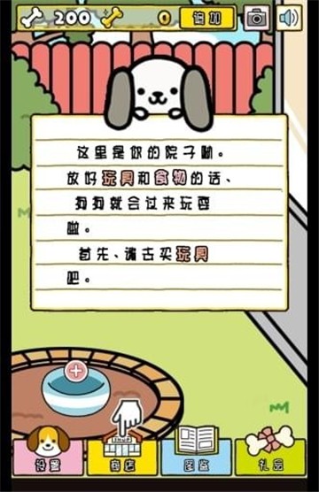 我与汪星人截图2