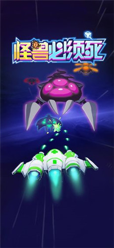 怪兽必须死截图1