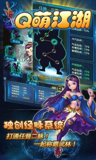 q萌江湖手游截图1