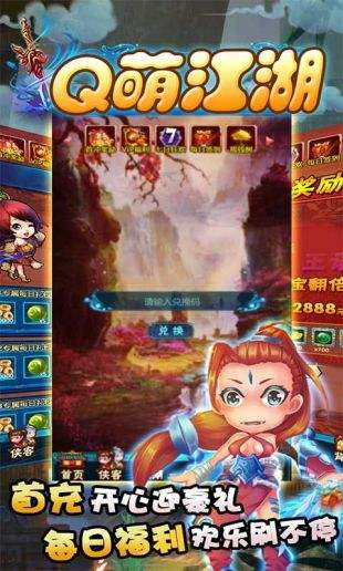 q萌江湖手游截图2