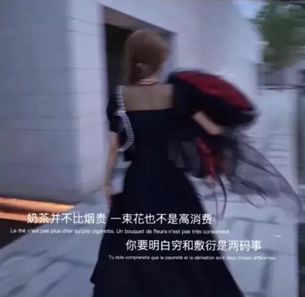 奶茶并不比烟贵一束花也不是高消费图片