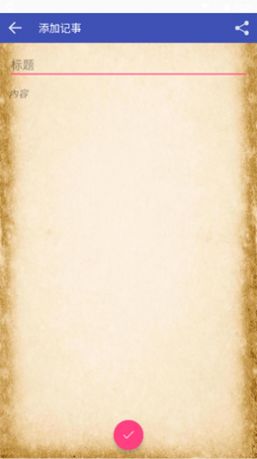 碎片记事截图1
