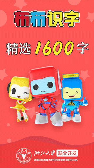布布识字截图1
