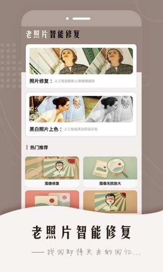 老照片智能修复手机版截图1