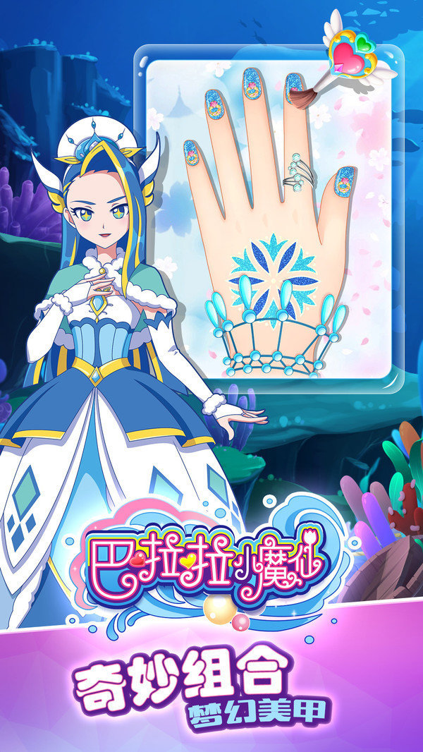 巴啦啦小魔仙截图1