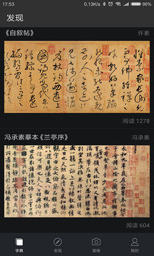 书法字典大全手机版截图1