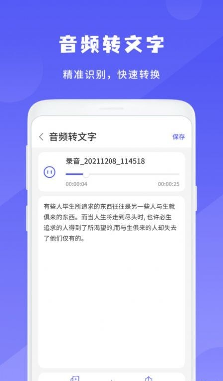 简洁录音机截图2