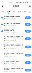 注安师好题库截图1