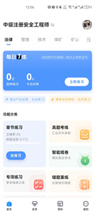 注安师好题库截图3