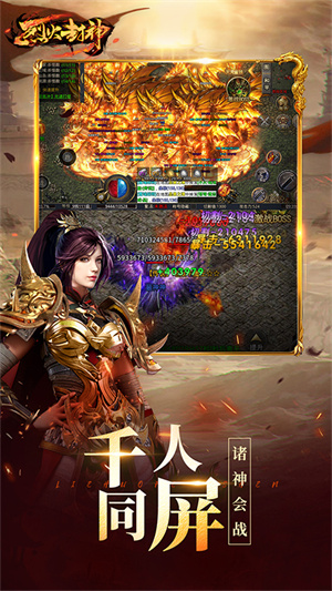 烈火封神截图2