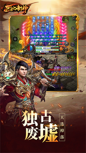 烈火封神截图3