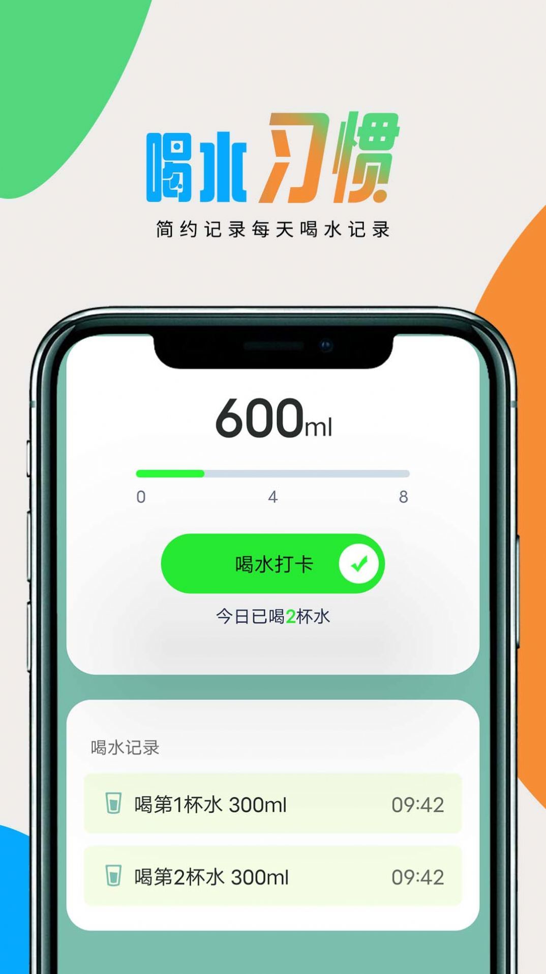 图图计步截图1