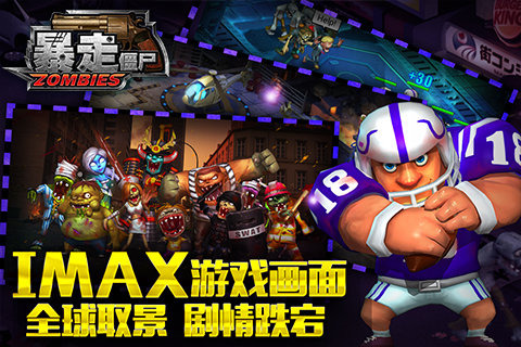 暴走僵尸截图3