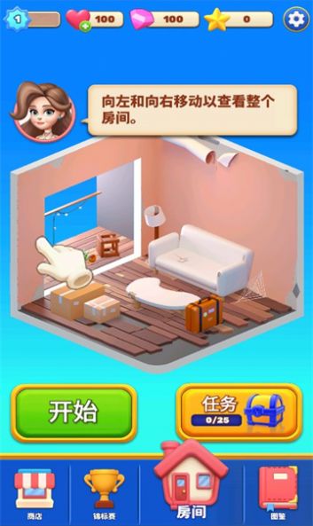我的家装手账游戏截图1