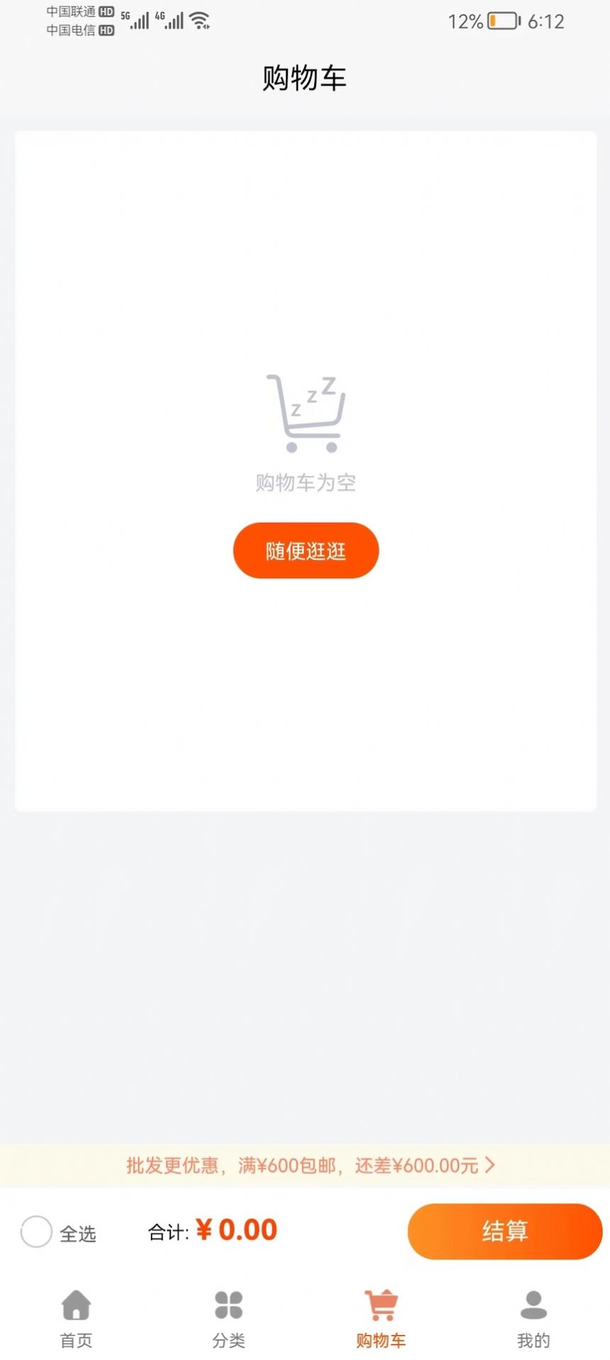 海外华人易购app安卓版截图1