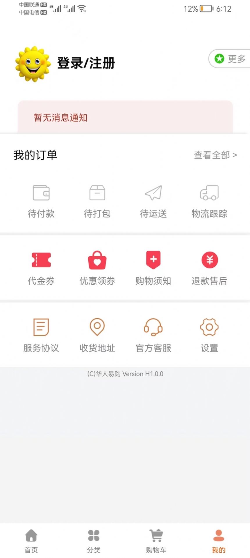 海外华人易购app安卓版截图2