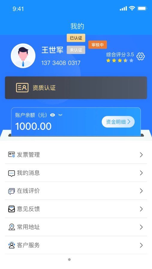 物实科技货主app官方版截图1