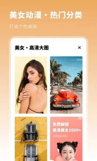 壁纸精选集app截图1