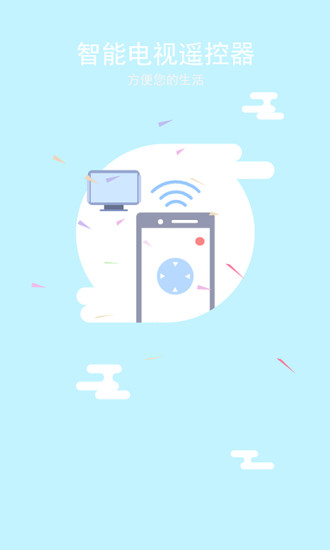 电视遥控器截图1