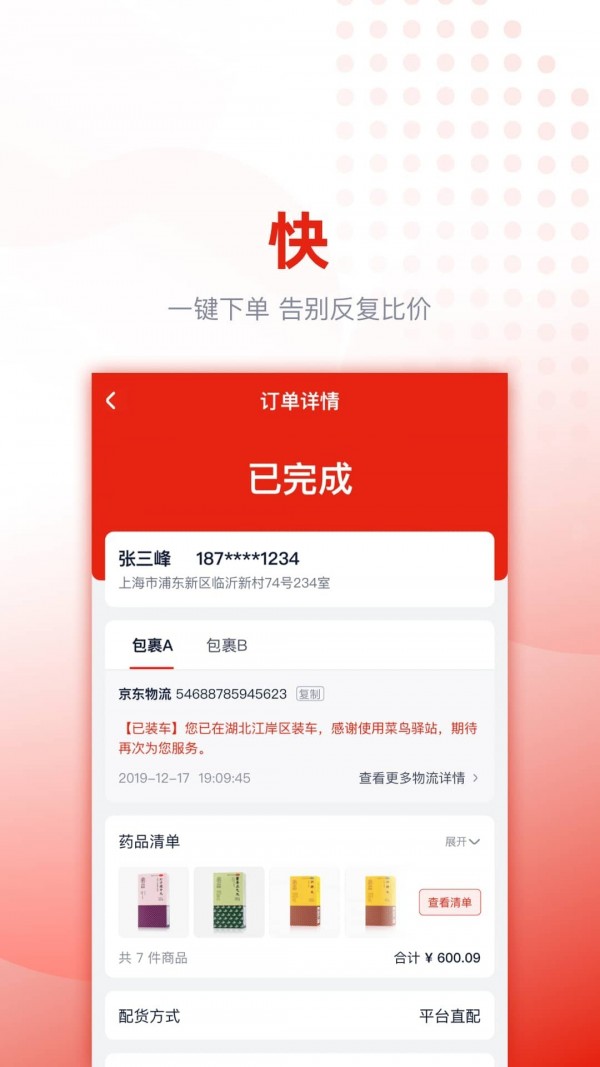 好药优选app下载安装截图2