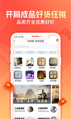 交易猫手游交易平台截图1