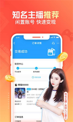 交易猫手游交易平台截图3