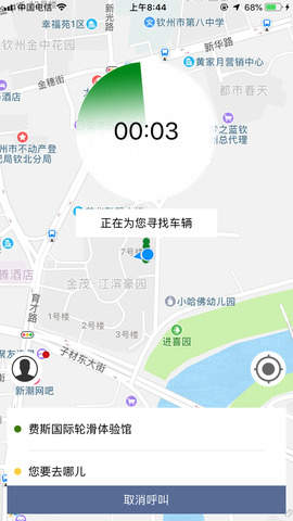 小白出行app截图1