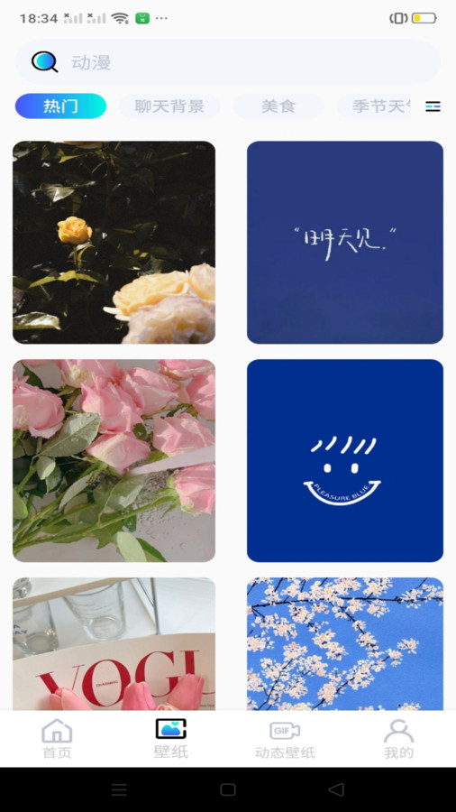 免费手机壁纸截图1