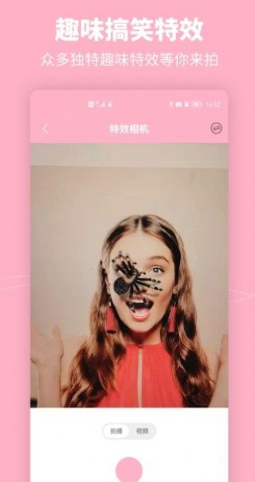 元气特效相机截图2